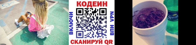 Codein Purple Drank  Купить где  Пионерский 